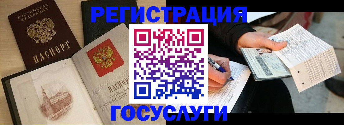 прописка ребенка в Амурской области
