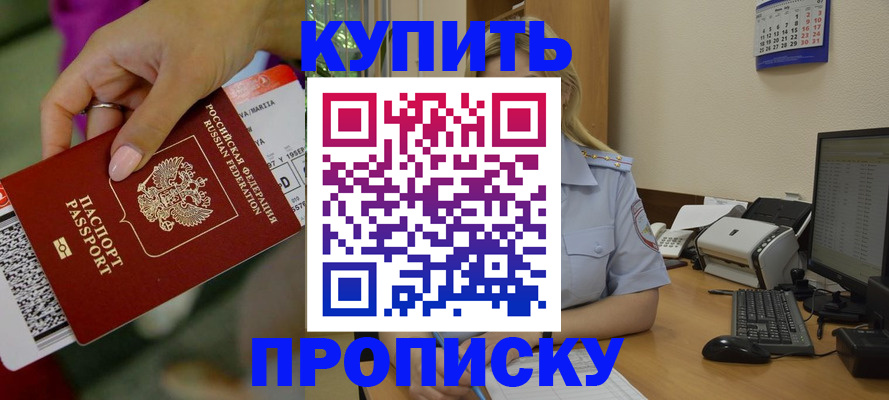 временная регистрация 2025 в Амурской области