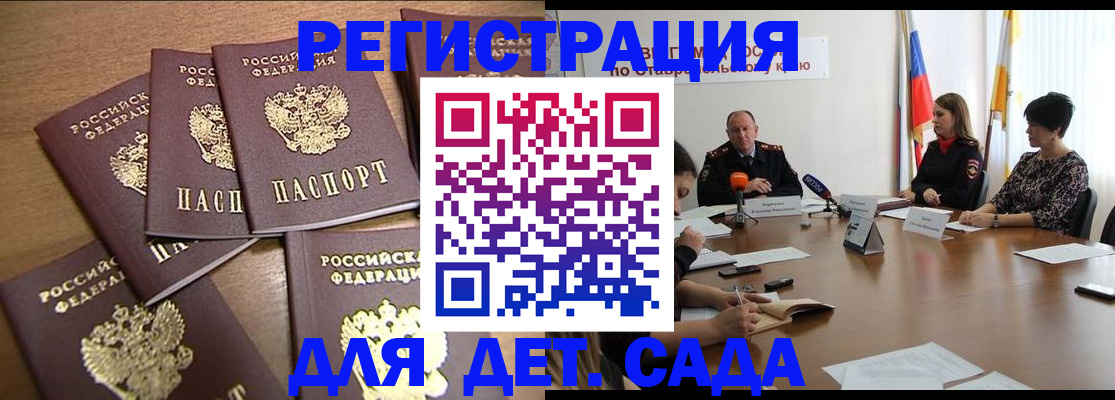 прописка законно в Амурской области