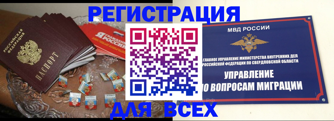 временная регистрация для всех в Амурской области