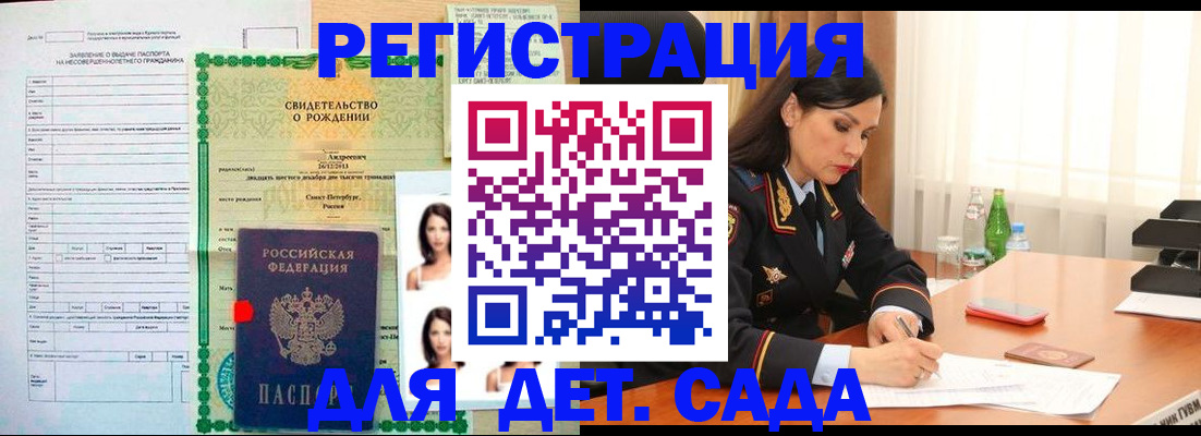 прописка регистрация в Амурской области